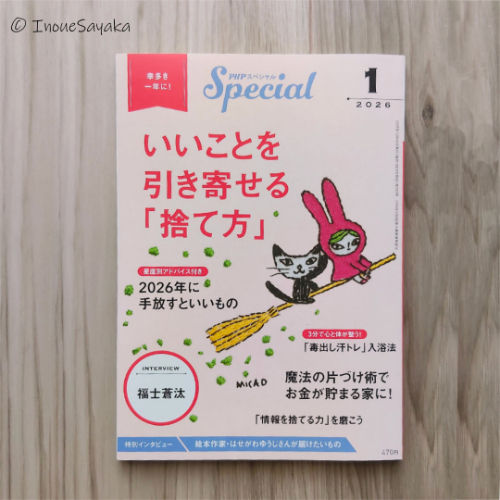 PHPスペシャル2026年１月号 書影
