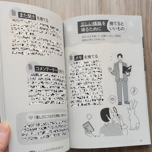 PHPスペシャル2026年１月号p28「情報を捨てる力を磨こう」